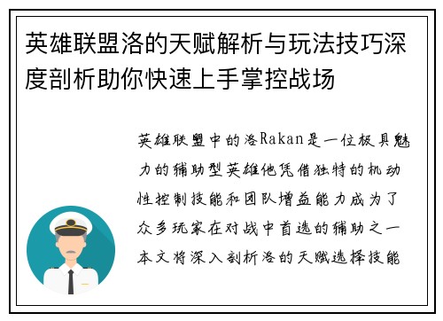 英雄联盟洛的天赋解析与玩法技巧深度剖析助你快速上手掌控战场