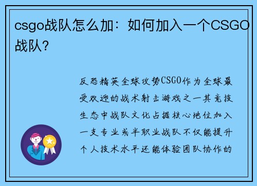 csgo战队怎么加：如何加入一个CSGO战队？