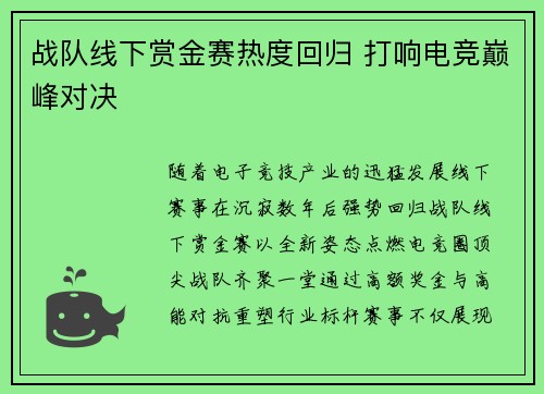 战队线下赏金赛热度回归 打响电竞巅峰对决