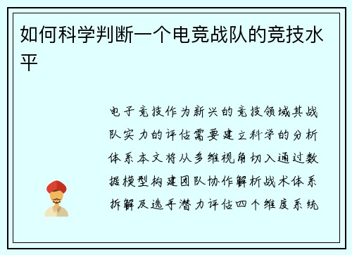 如何科学判断一个电竞战队的竞技水平