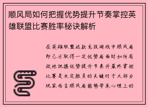 顺风局如何把握优势提升节奏掌控英雄联盟比赛胜率秘诀解析