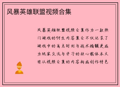 风暴英雄联盟视频合集