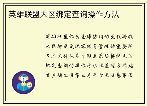 英雄联盟大区绑定查询操作方法