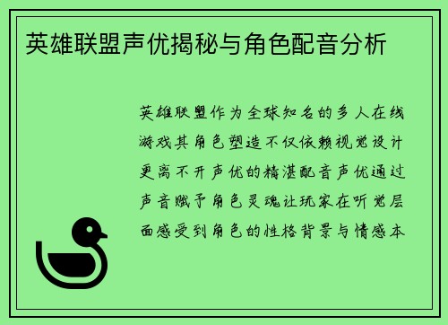 英雄联盟声优揭秘与角色配音分析