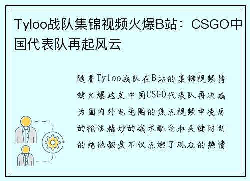 Tyloo战队集锦视频火爆B站：CSGO中国代表队再起风云