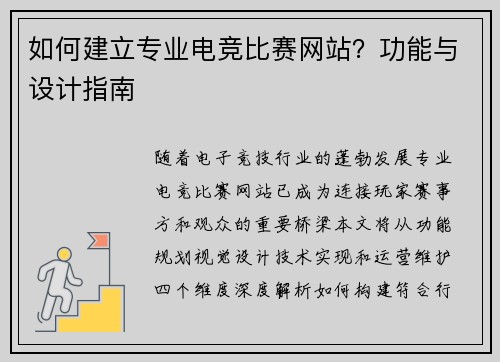 如何建立专业电竞比赛网站？功能与设计指南